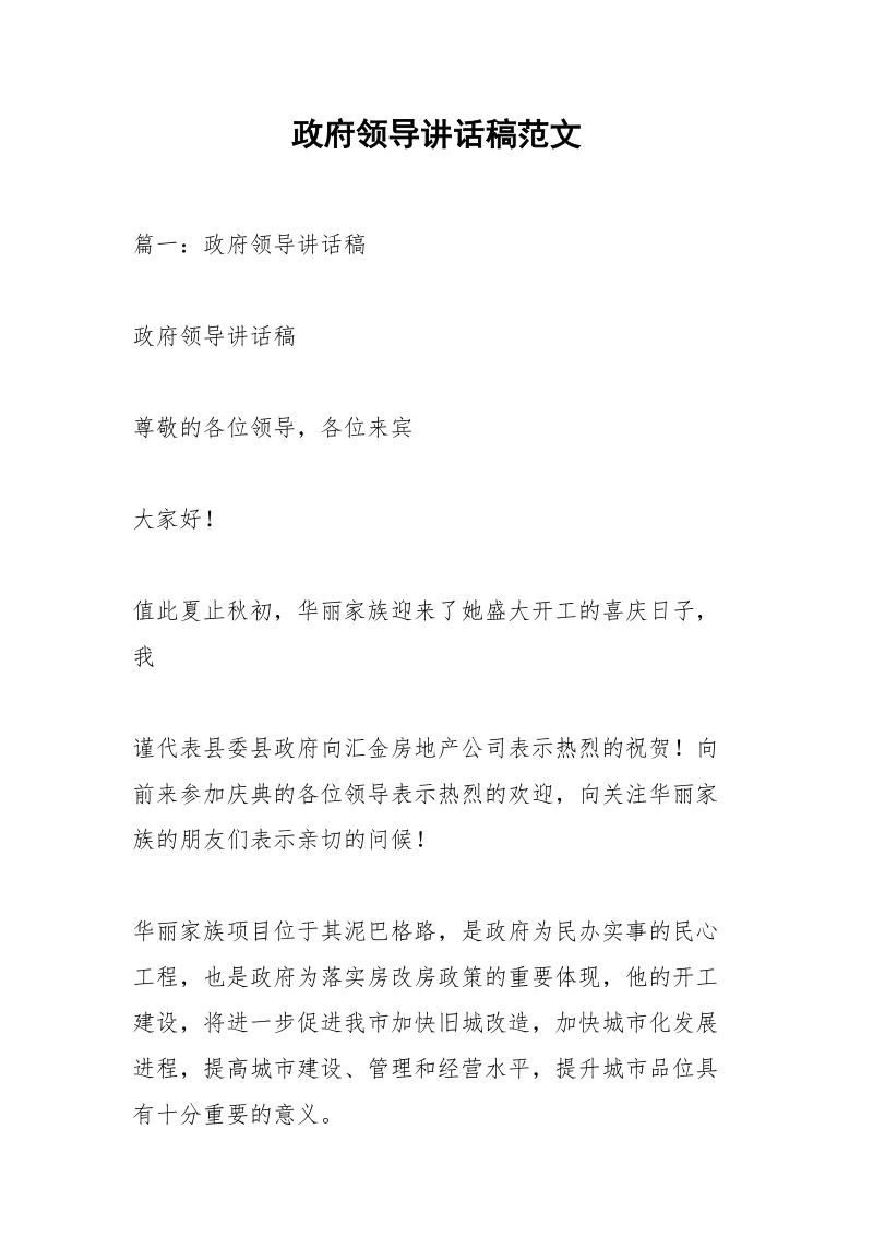 政府领导讲话稿范文.docx_第1页