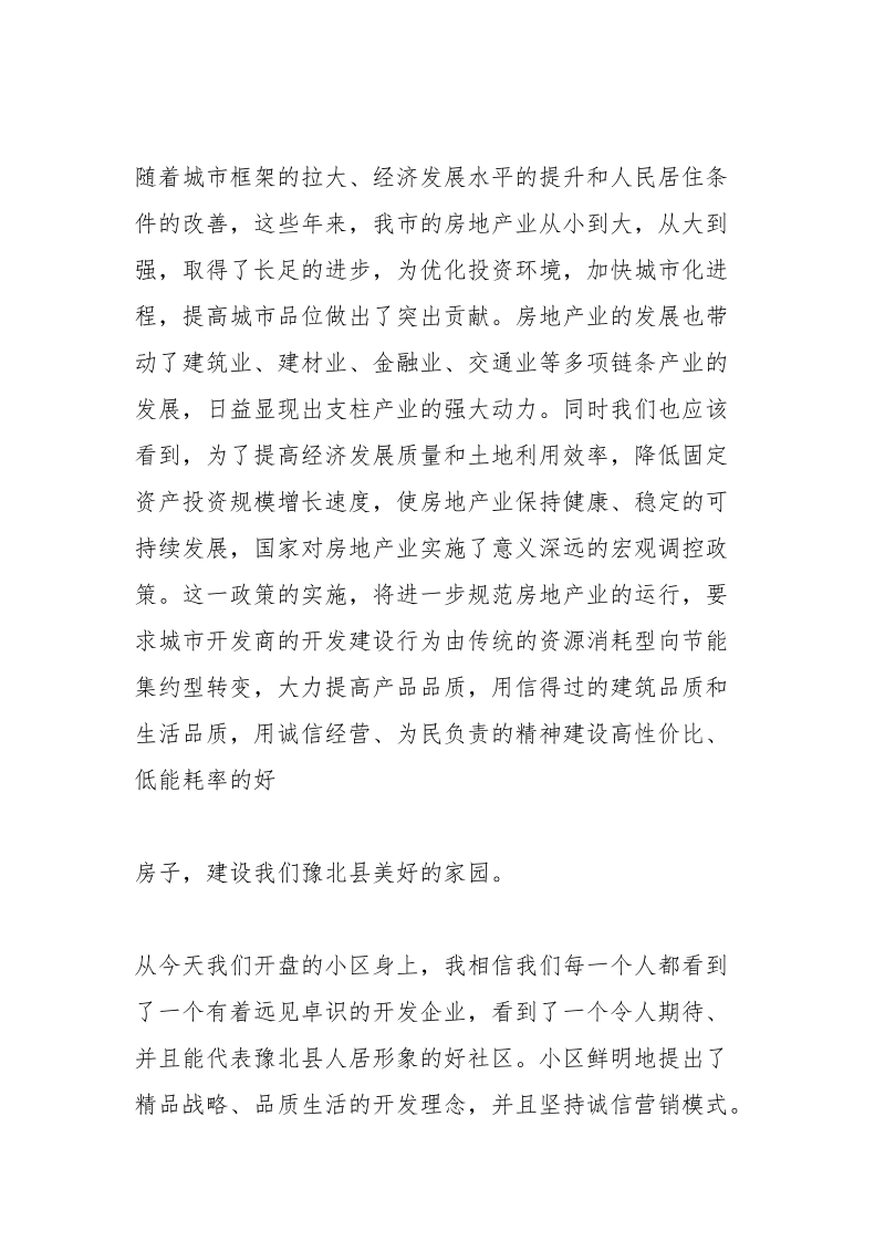 政府领导讲话稿范文.docx_第2页