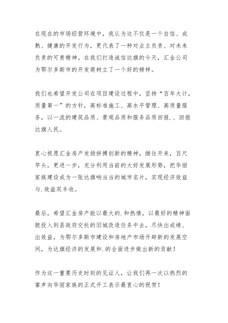 政府领导讲话稿范文.docx_第3页