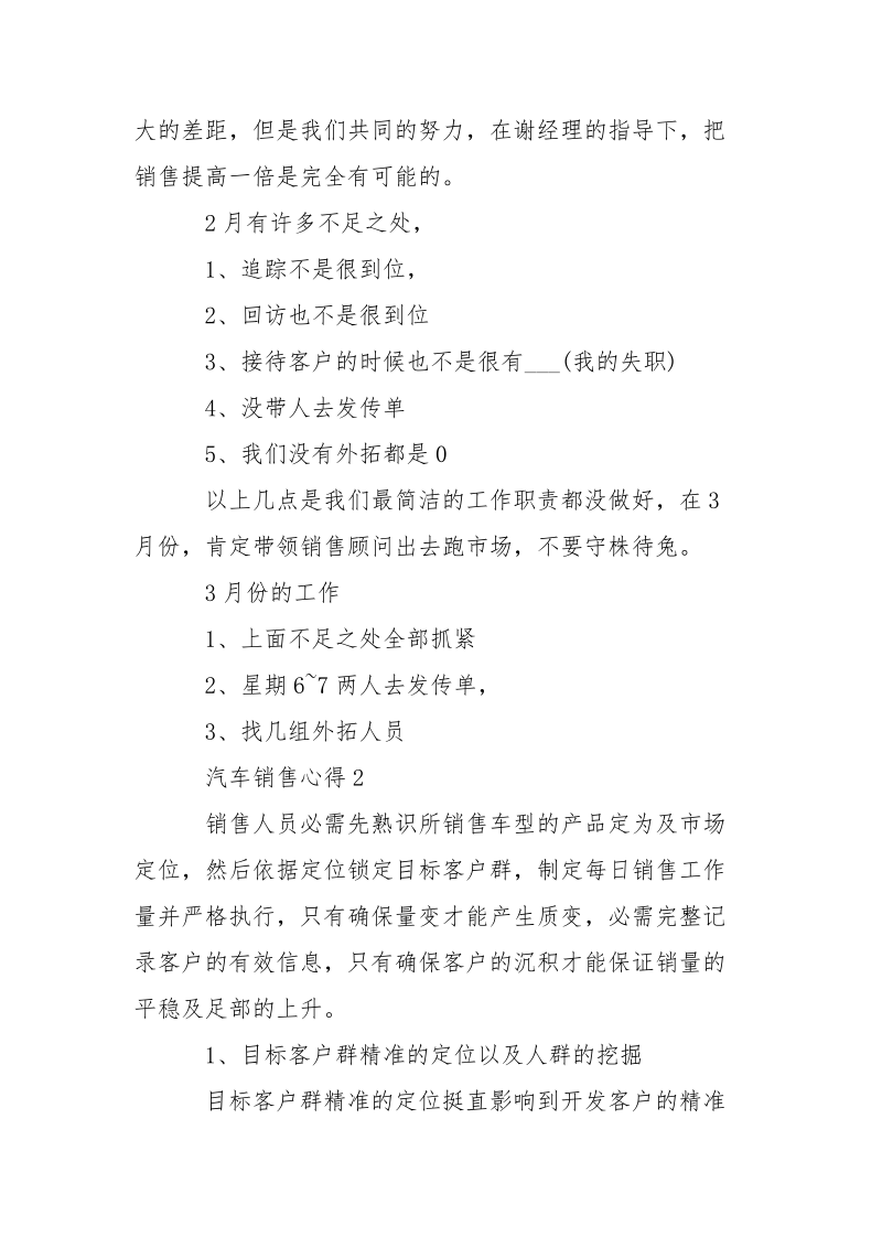 汽车销售心得最新5篇___.docx_第3页