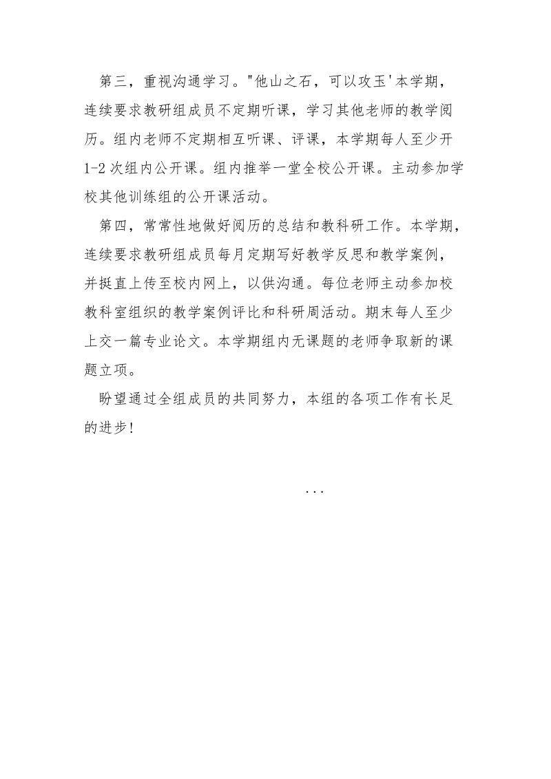 政史地教研组工作部署_.docx_第2页