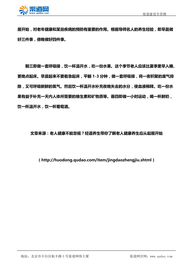 老人健康不能忽视 经道养生带你了解老人健康养生应从起居开始.docx_第2页