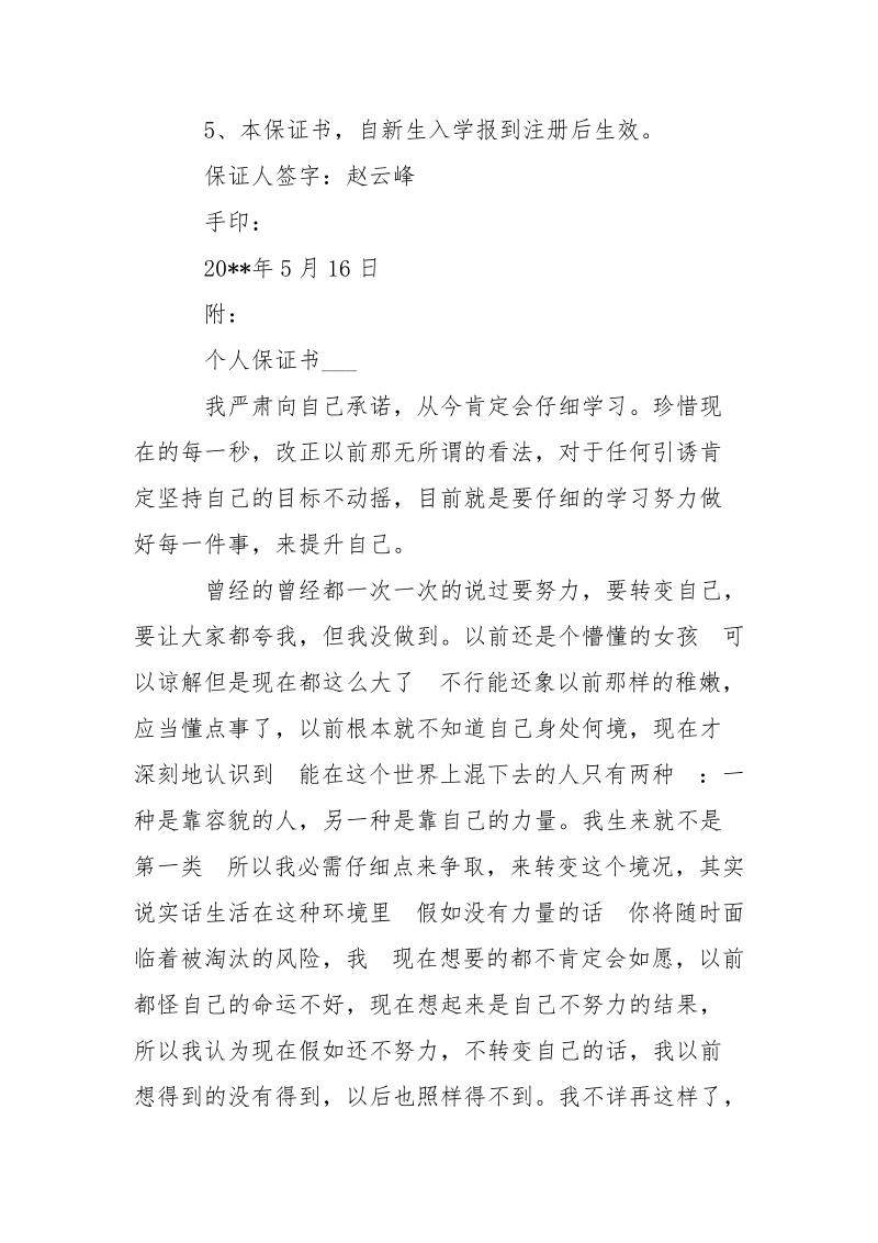 托付培育讨论生保证书___-条据书信.docx_第2页