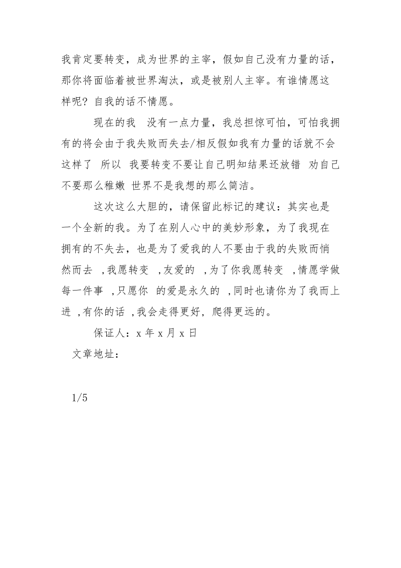 托付培育讨论生保证书___-条据书信.docx_第3页