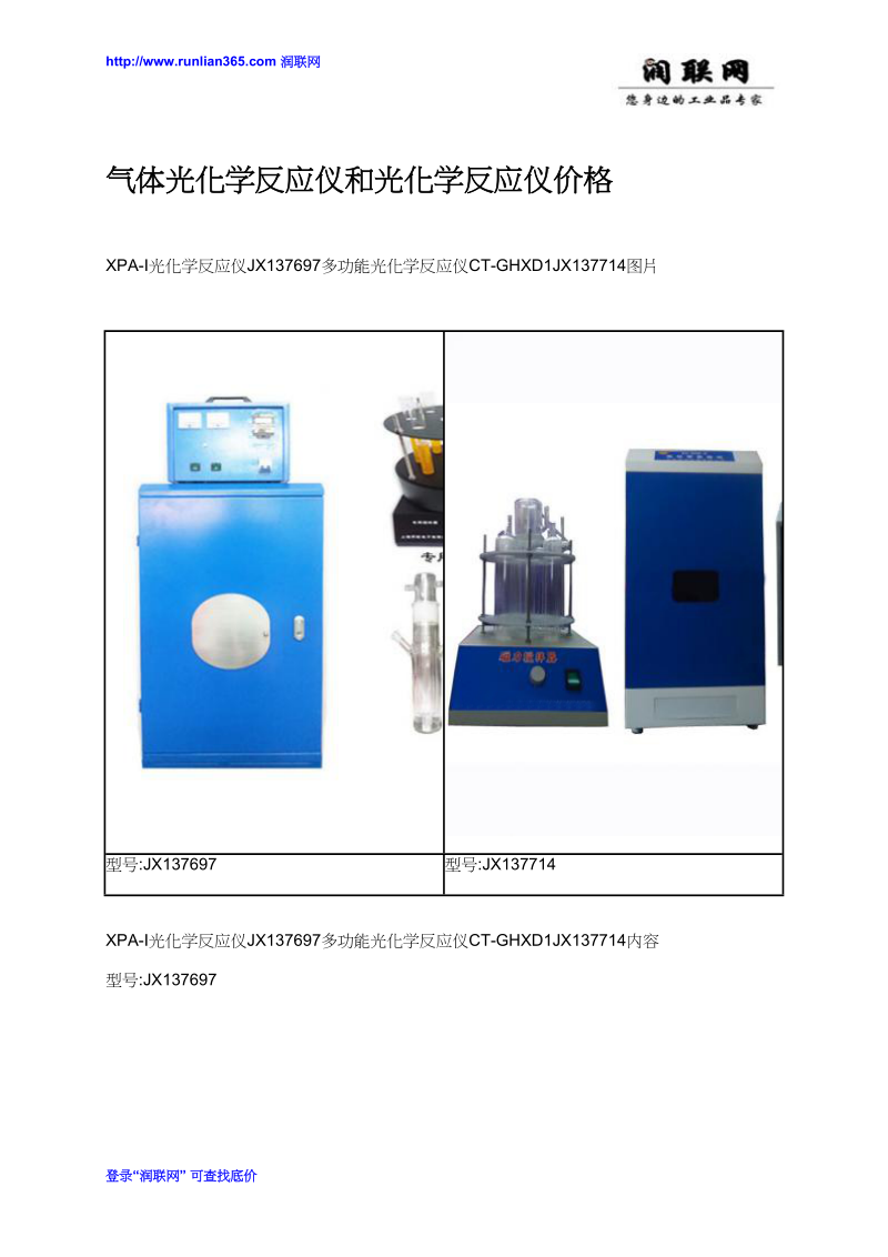 气体光化学反应仪和光化学反应仪价格.docx_第1页