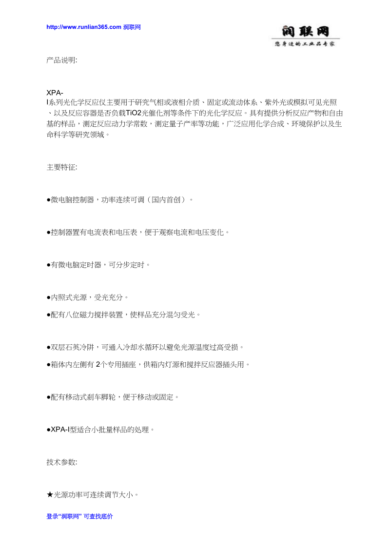 气体光化学反应仪和光化学反应仪价格.docx_第3页