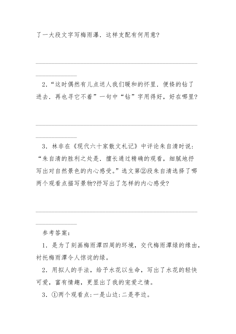 我爱绿色阅读理解答案 [《绿》阅读答案] .docx_第2页