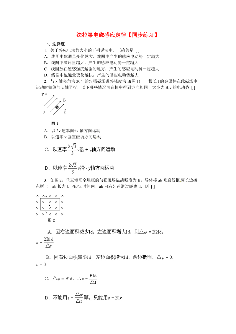 高中物理 法拉第电磁感应定律同步练习.doc_第1页