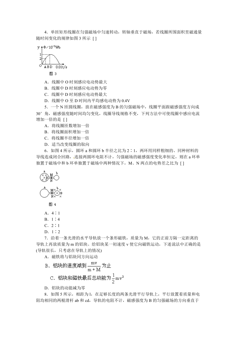 高中物理 法拉第电磁感应定律同步练习.doc_第2页