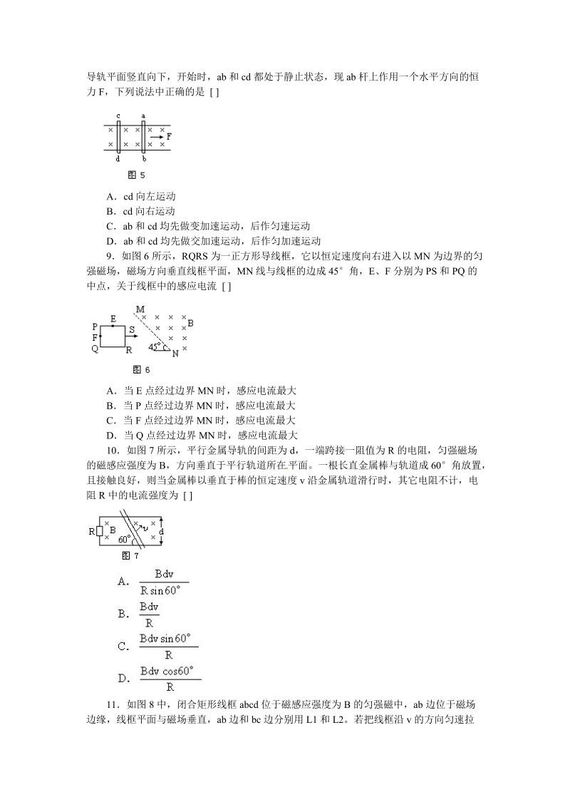 高中物理 法拉第电磁感应定律同步练习.doc_第3页