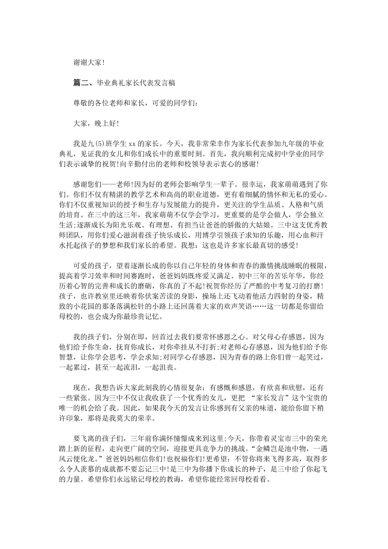 毕业典礼家长发言稿.doc_第2页