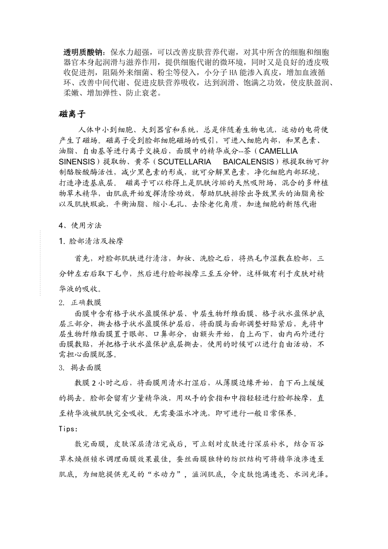 欧仁妮磁离子活化净肌生物纤维面膜介绍.doc_第3页