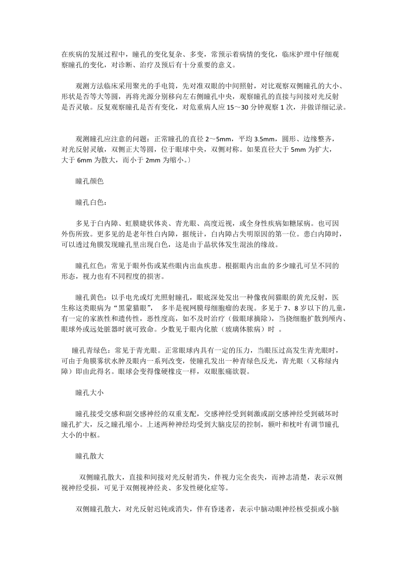 瞳孔变化显示疾病.docx_第1页