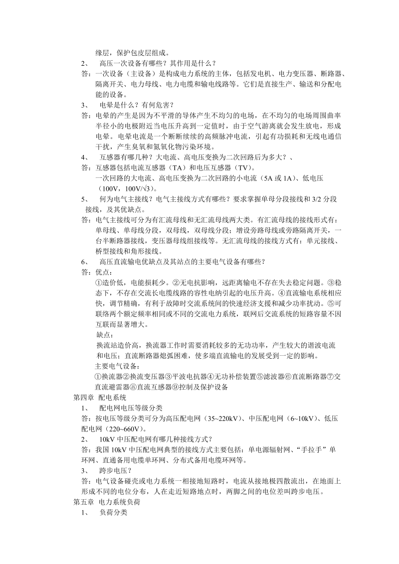 电气工程基础复习大纲.doc_第2页