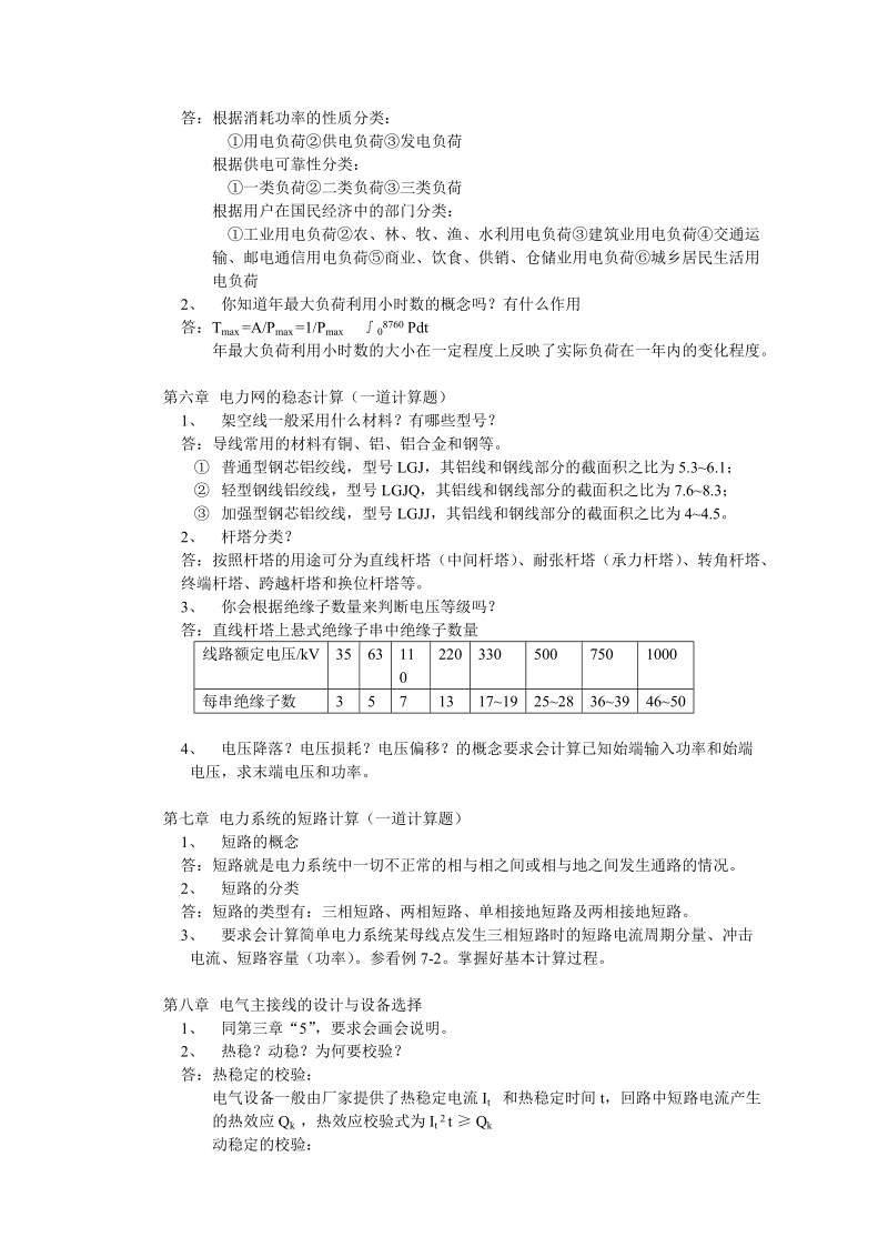 电气工程基础复习大纲.doc_第3页