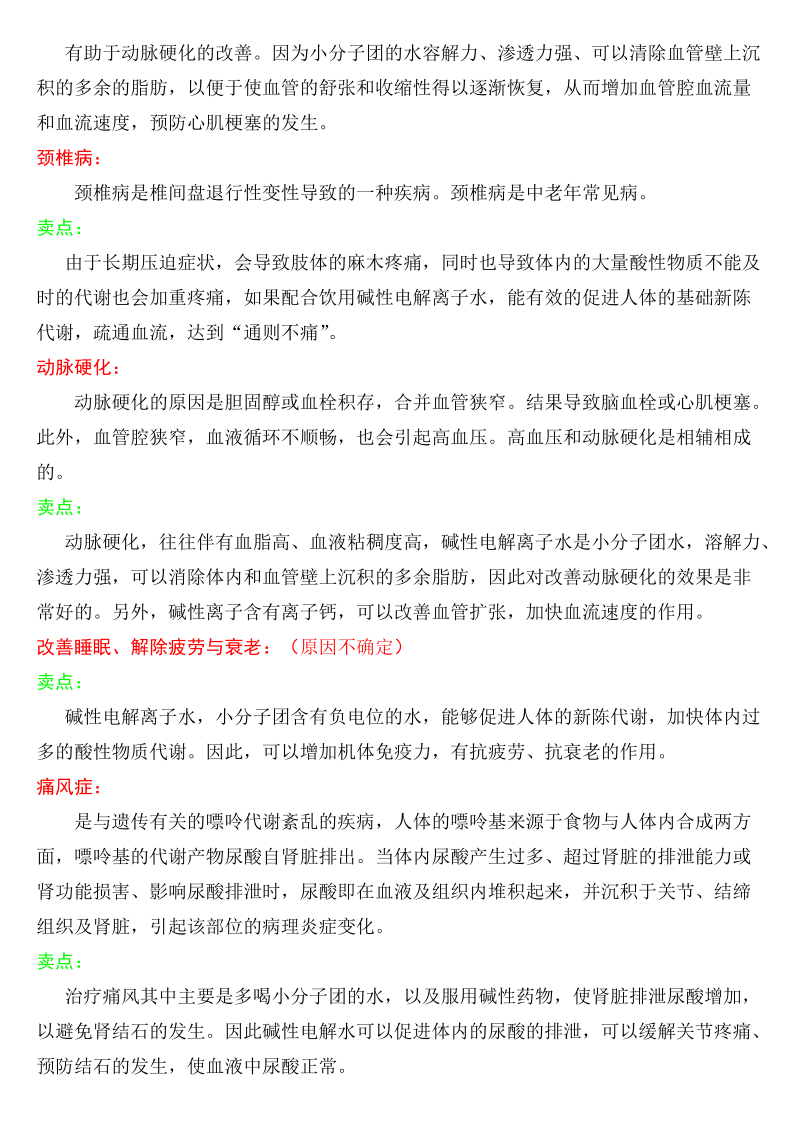 碱性电解水与常见疾病的分析.doc_第2页