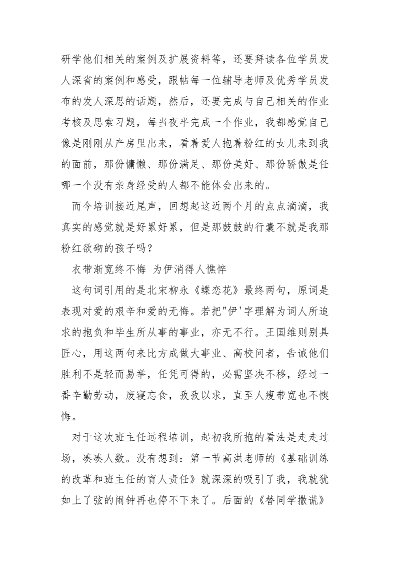 思想汇报缓刑人员_学校网络培训班主任思想汇报.docx_第2页