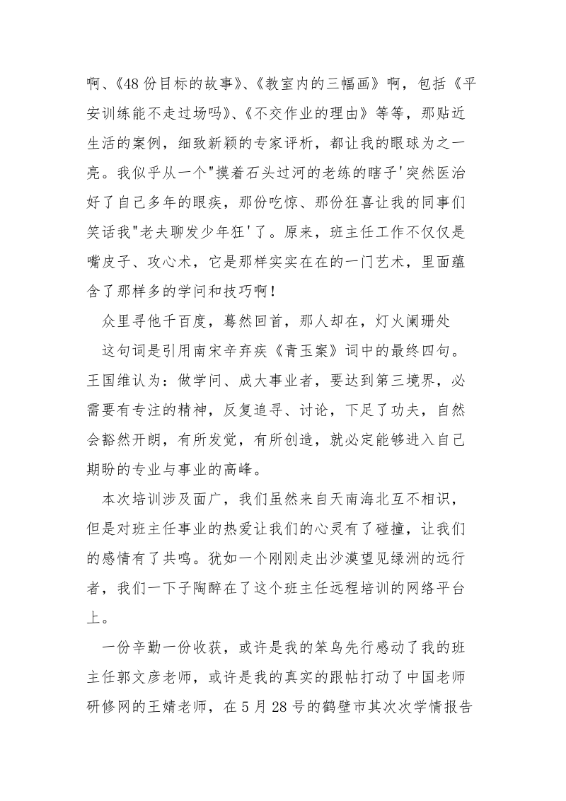 思想汇报缓刑人员_学校网络培训班主任思想汇报.docx_第3页