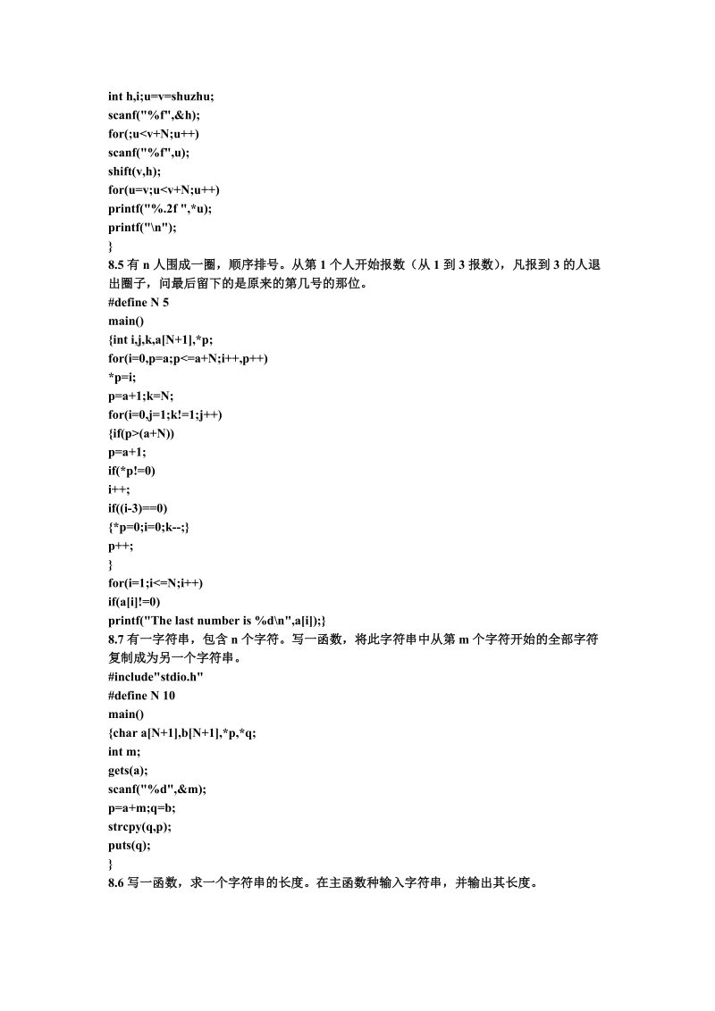 C语言程序设计第四版第八章答案.docx_第3页