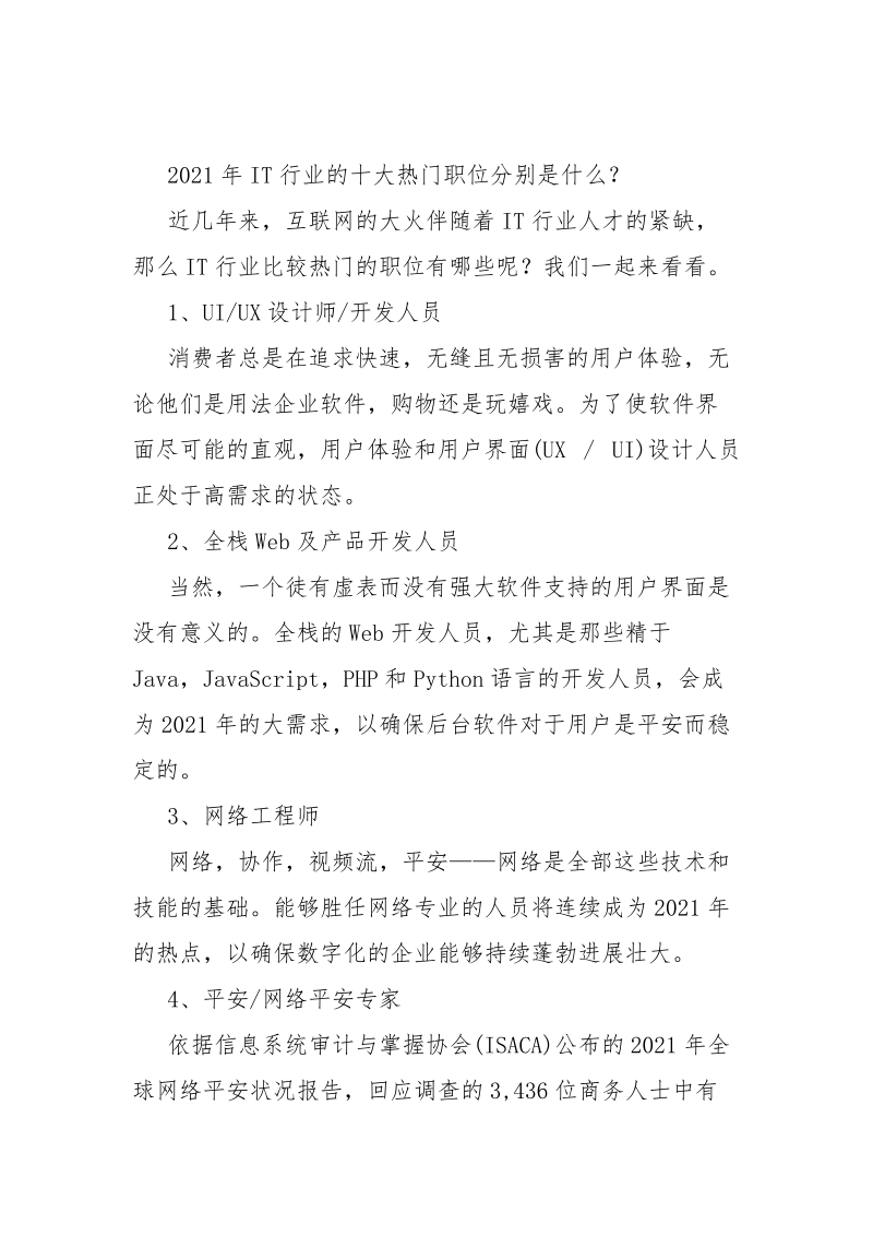 玩嬉戏台式电脑推举.docx_第3页