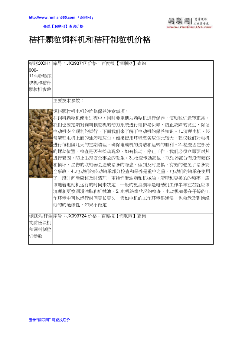 秸杆颗粒饲料机和秸秆制粒机价格.docx_第2页