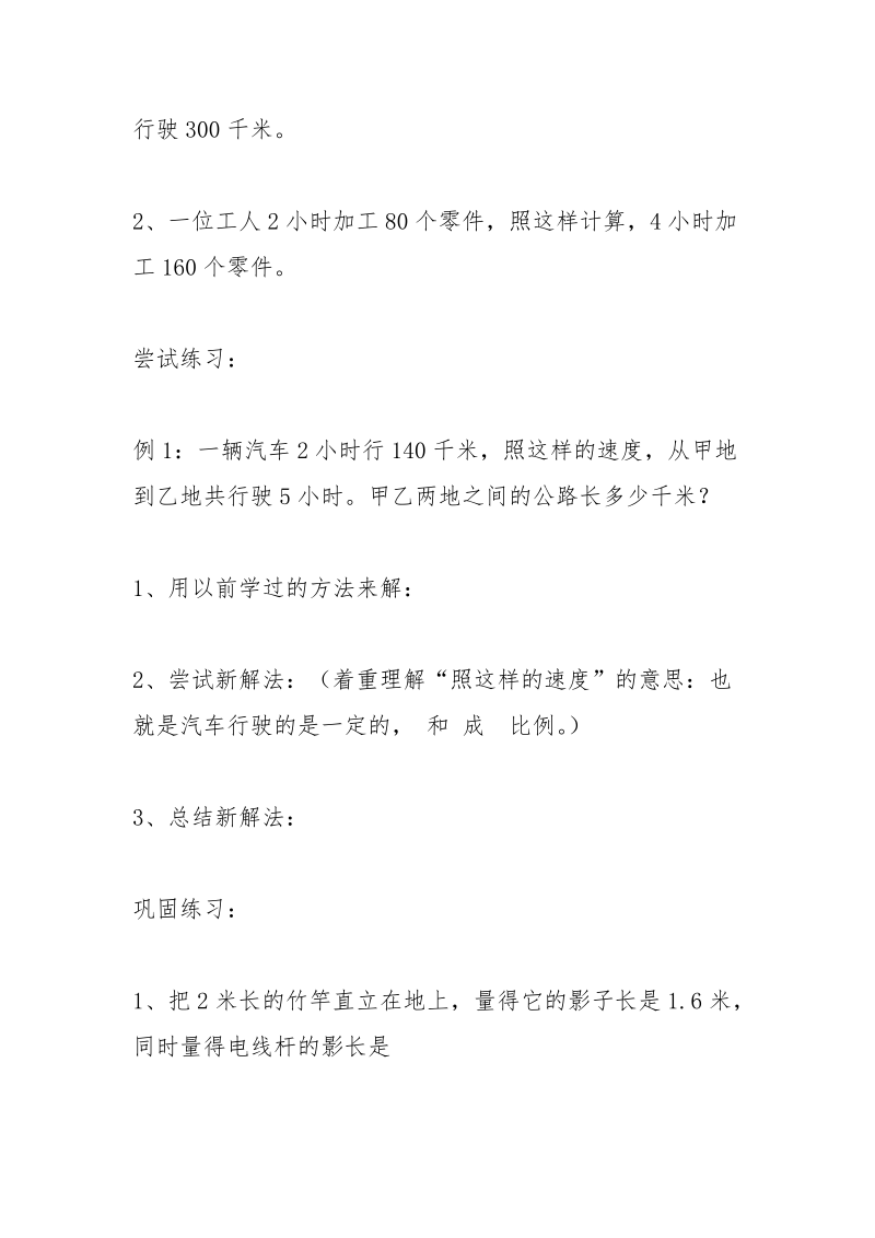 正比例应用题.docx_第2页