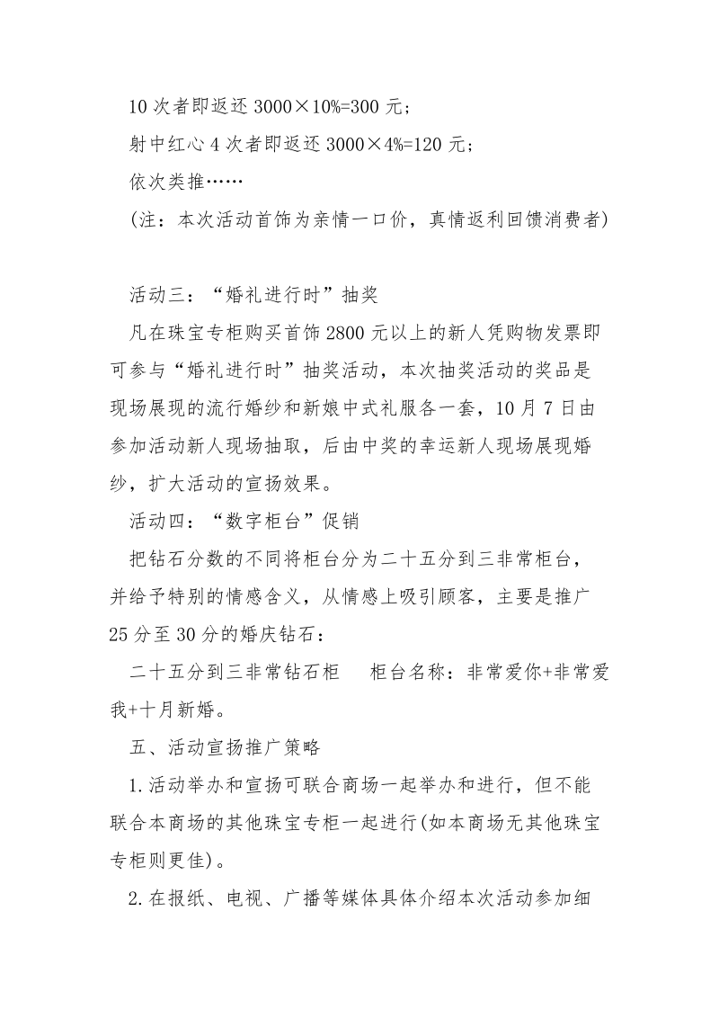 珠宝营销活动策划方案4篇.docx_第3页