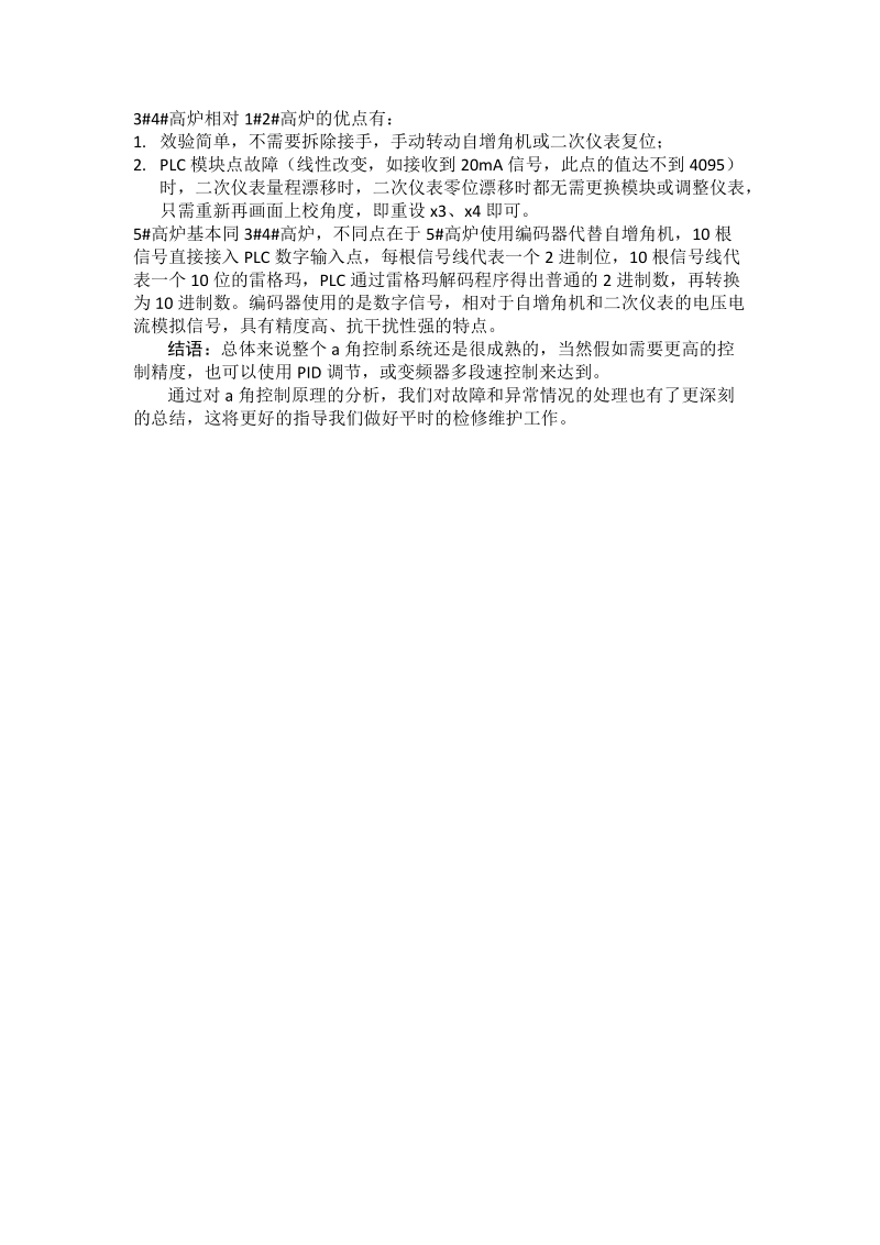 高炉布料溜槽a角控制原理分析.docx_第3页