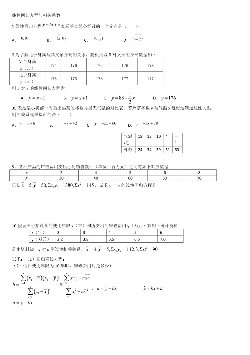 线性回归方程与相关系数.doc_第1页
