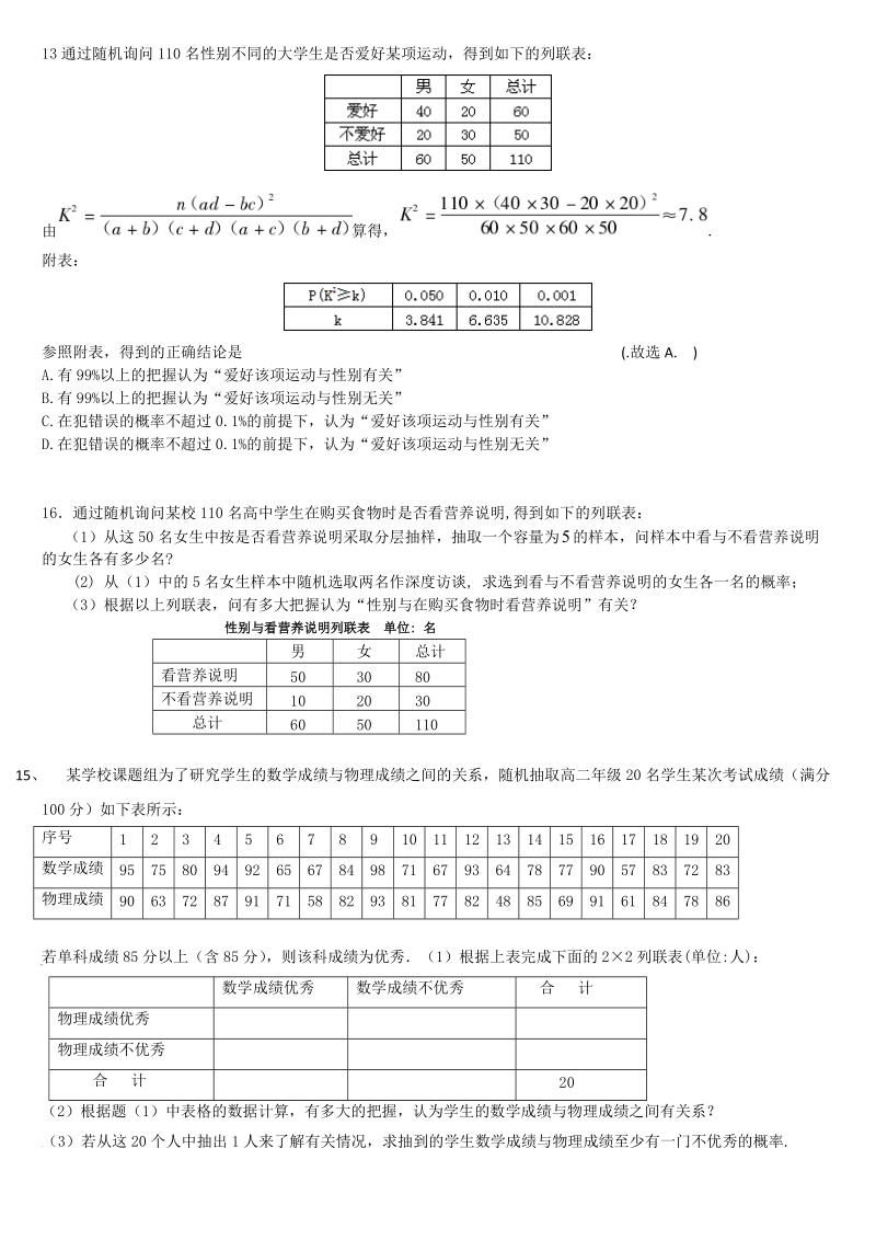 线性回归方程与相关系数.doc_第2页