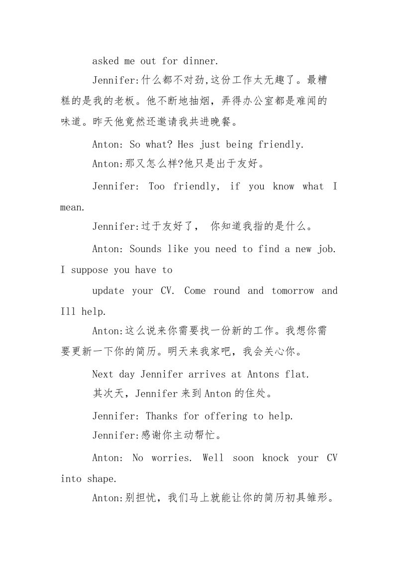 情景对话Jennifer外企求职记.docx_第2页