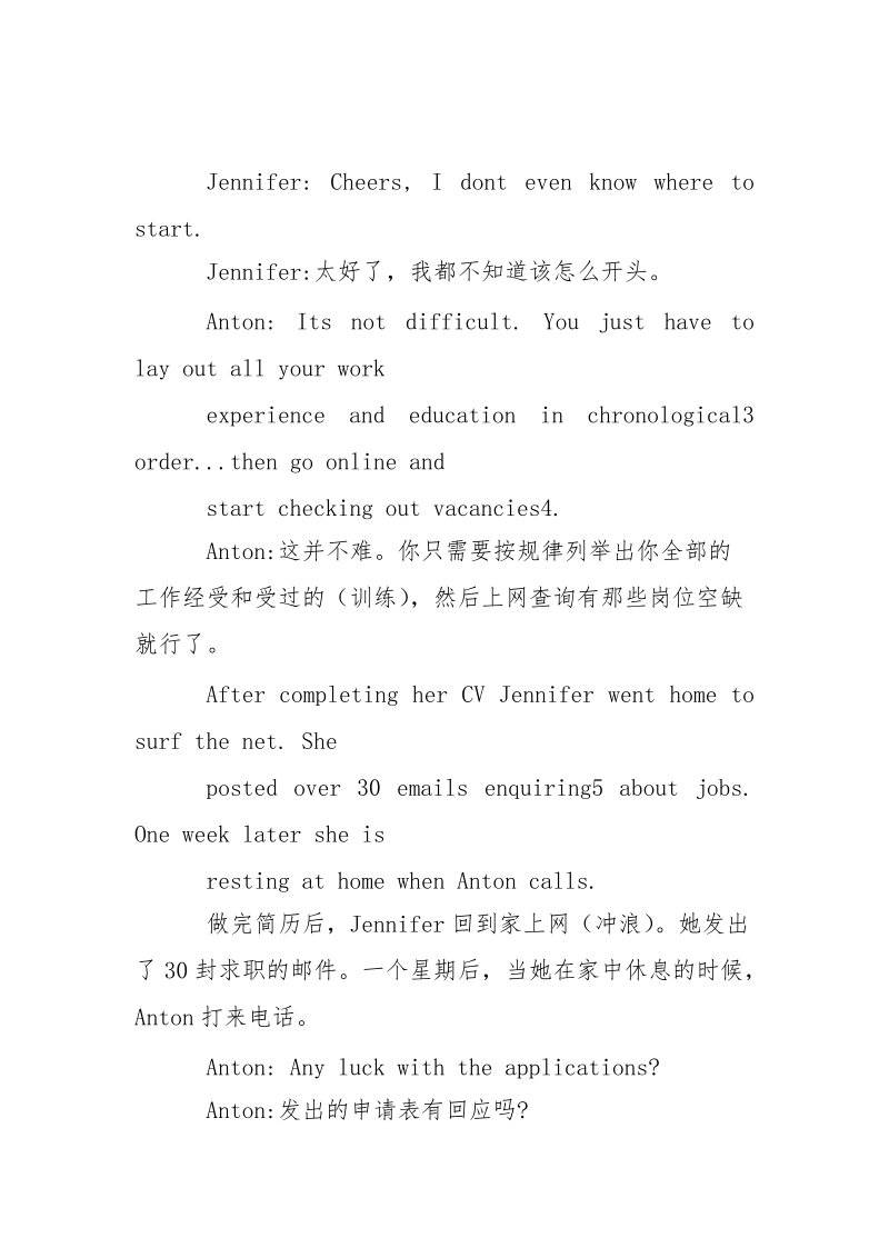 情景对话Jennifer外企求职记.docx_第3页