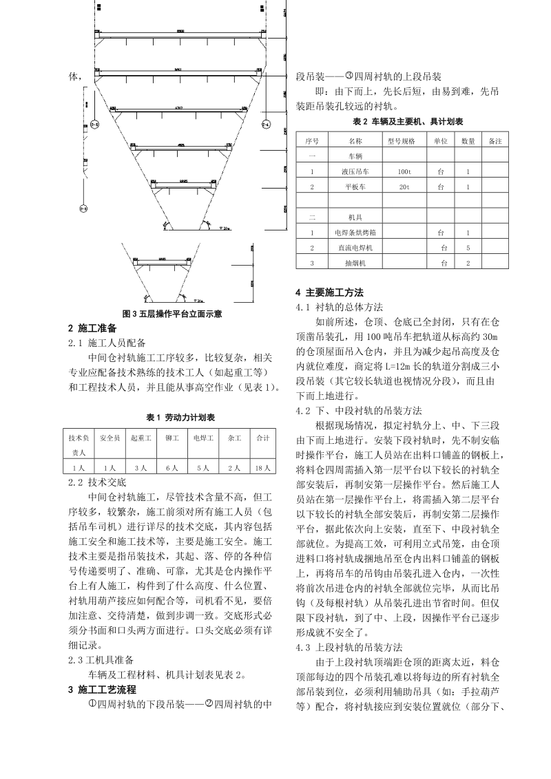 破碎筛分中间仓衬轨安装技术总结.doc_第2页