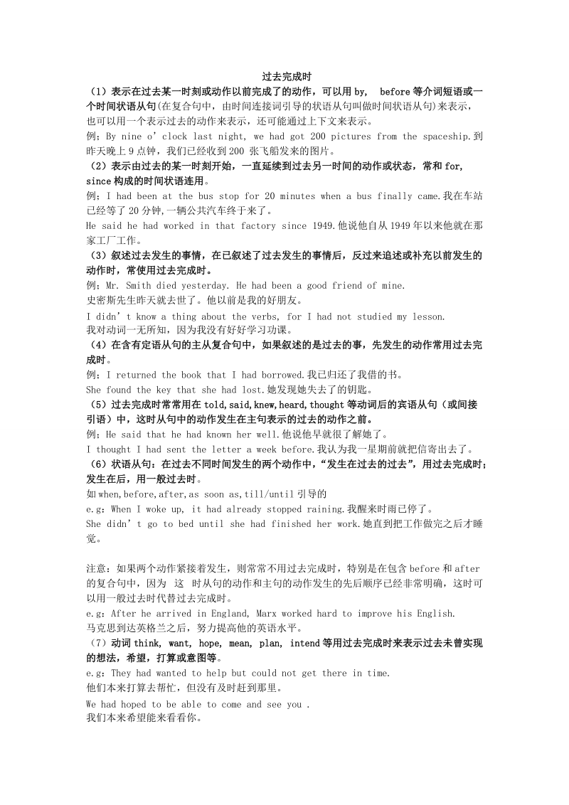 高中语法过去完成时详解.doc_第1页