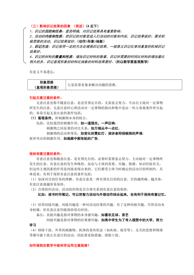 皮亚杰提出儿童青少年认知发展主要经过四个阶段.doc_第2页