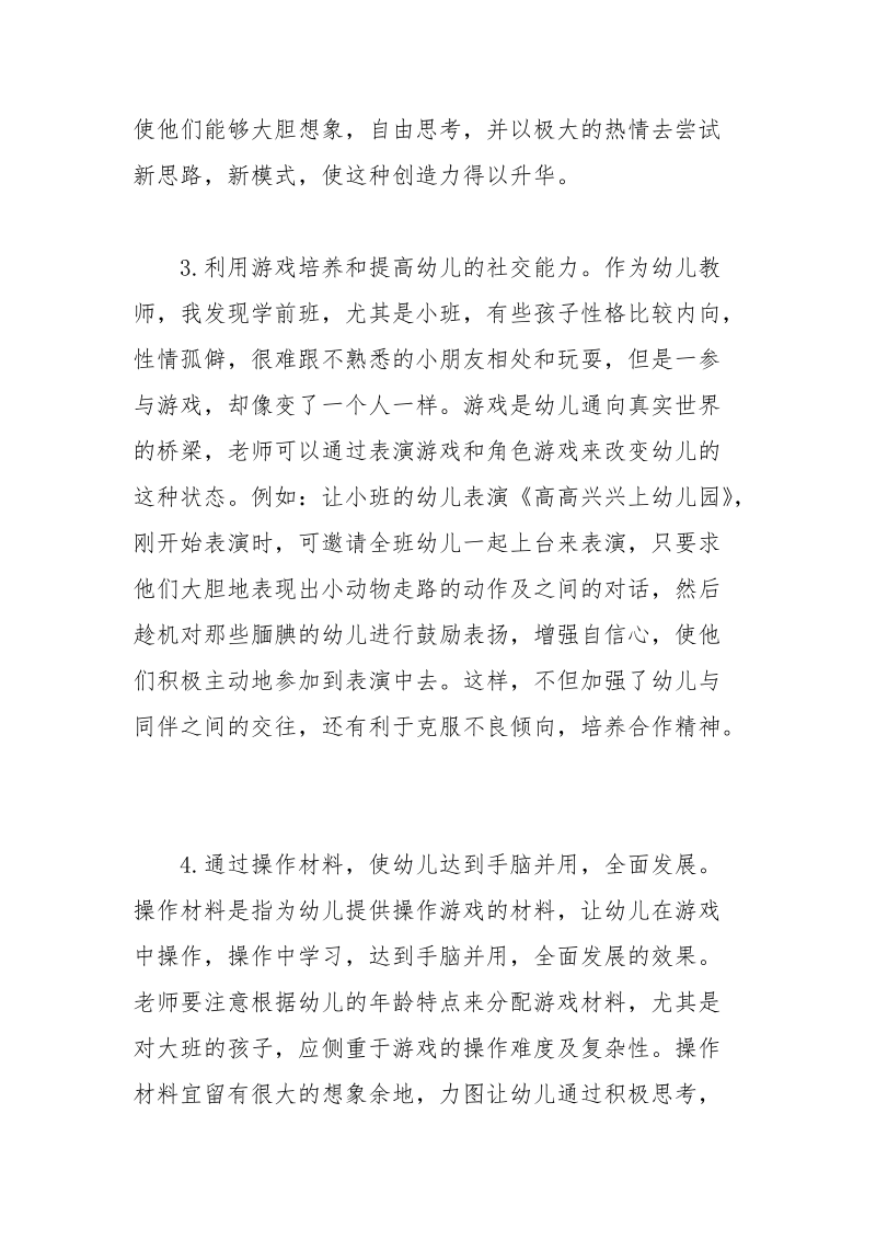 游戏及幼儿教育研究分析论文 幼儿教育 分析 研究 论文 游戏.docx_第2页