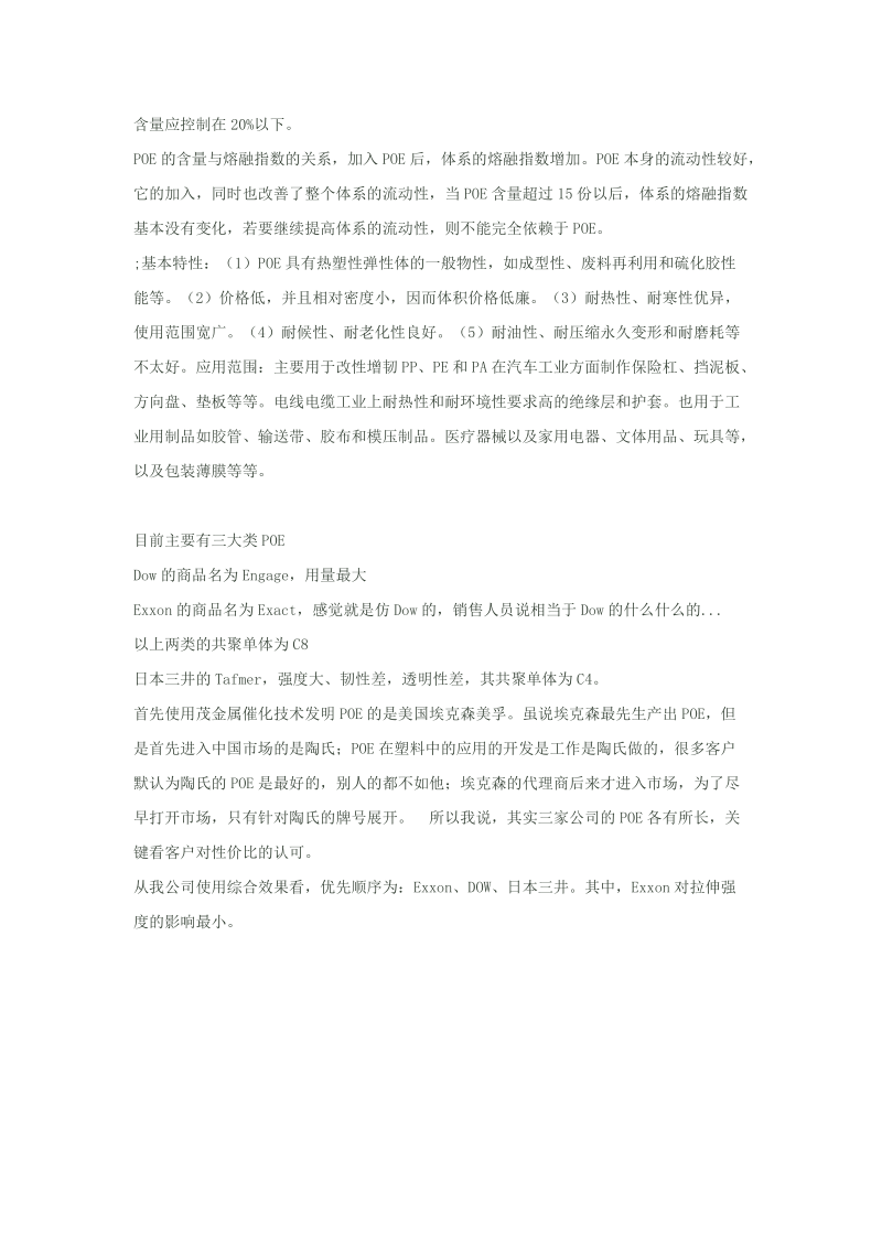 聚烯烃类热塑性弹性体.docx_第3页