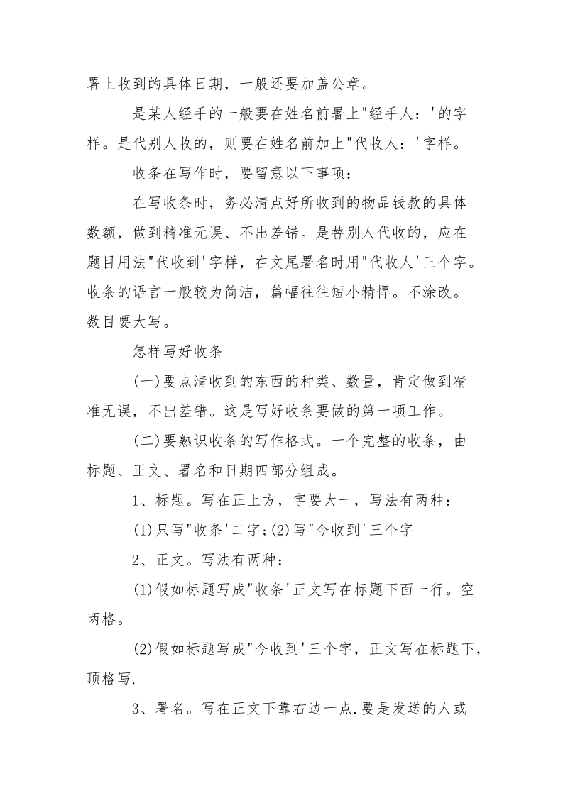 收据怎么写收据___-条据书信.docx_第2页