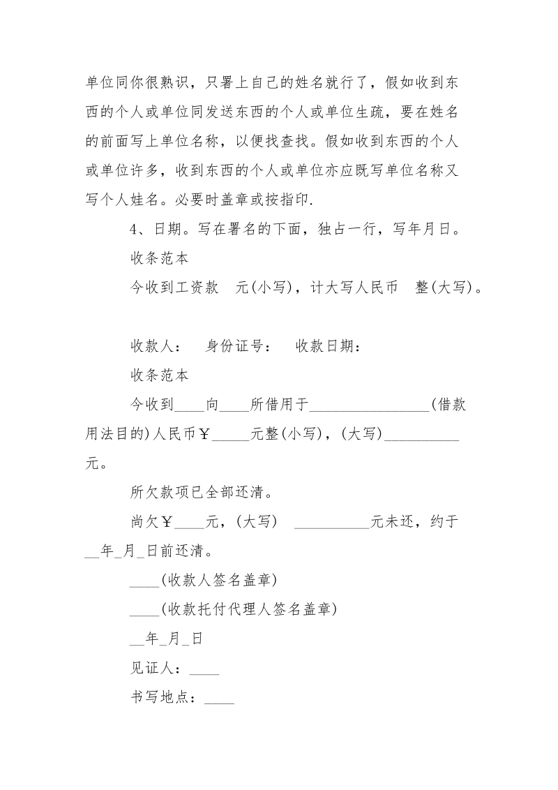 收据怎么写收据___-条据书信.docx_第3页