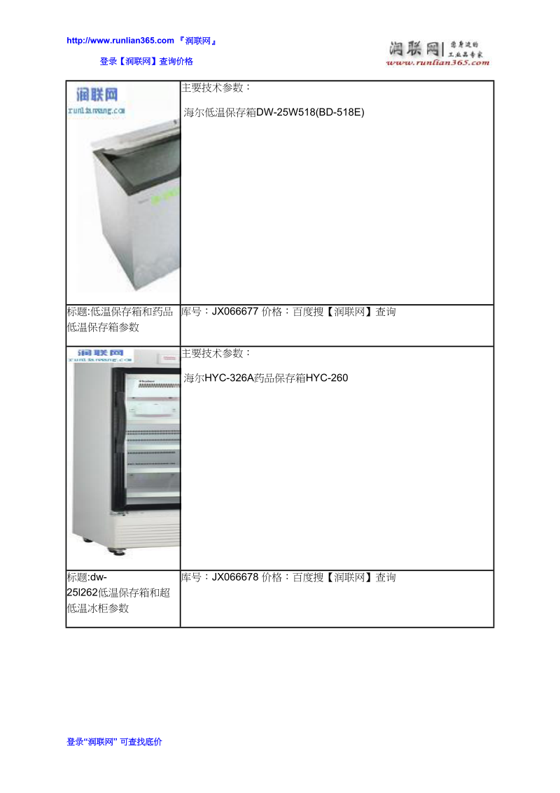 种子低温储存柜和超低温深冷箱价格.docx_第3页