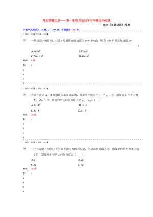 第一章质点运动学与牛顿运动定律.docx