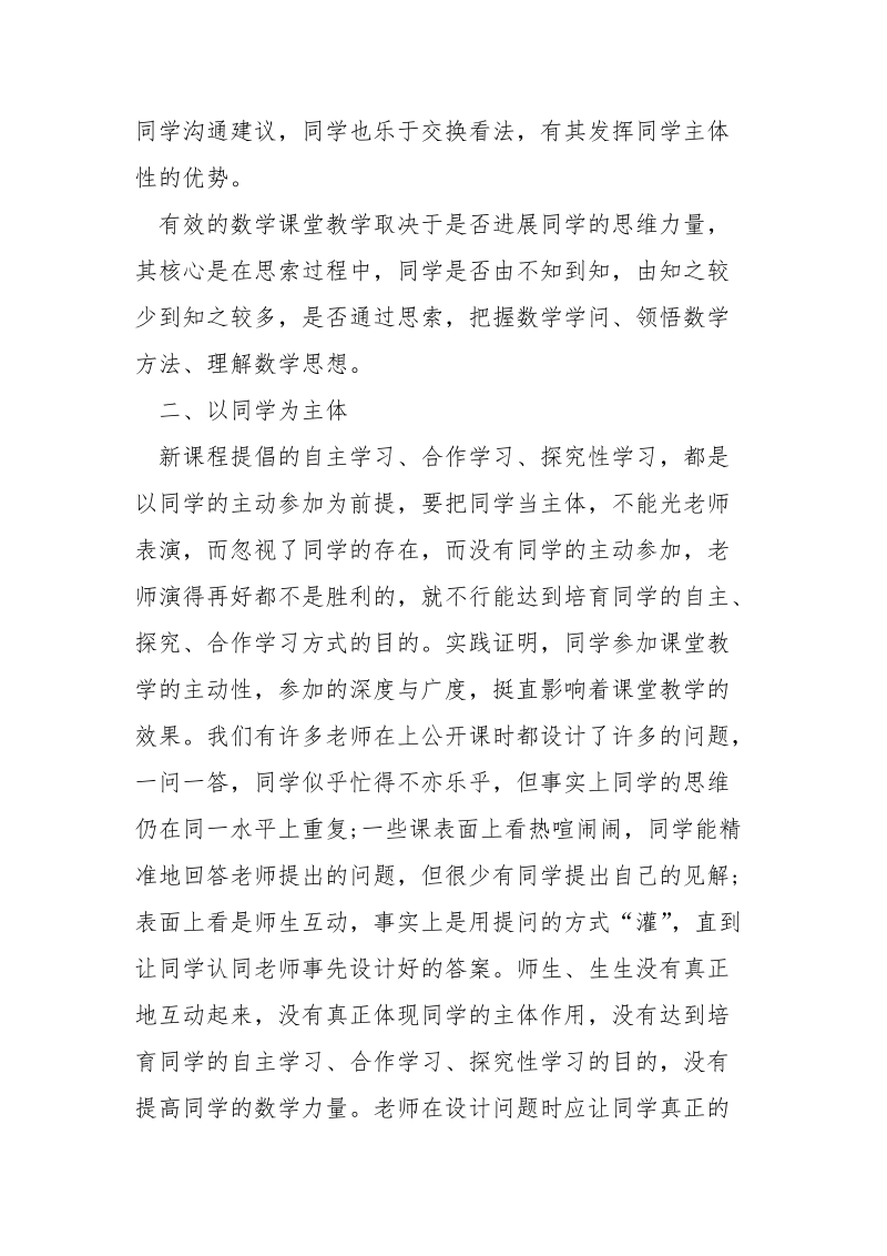 最新骨干老师培训总结_.docx_第2页