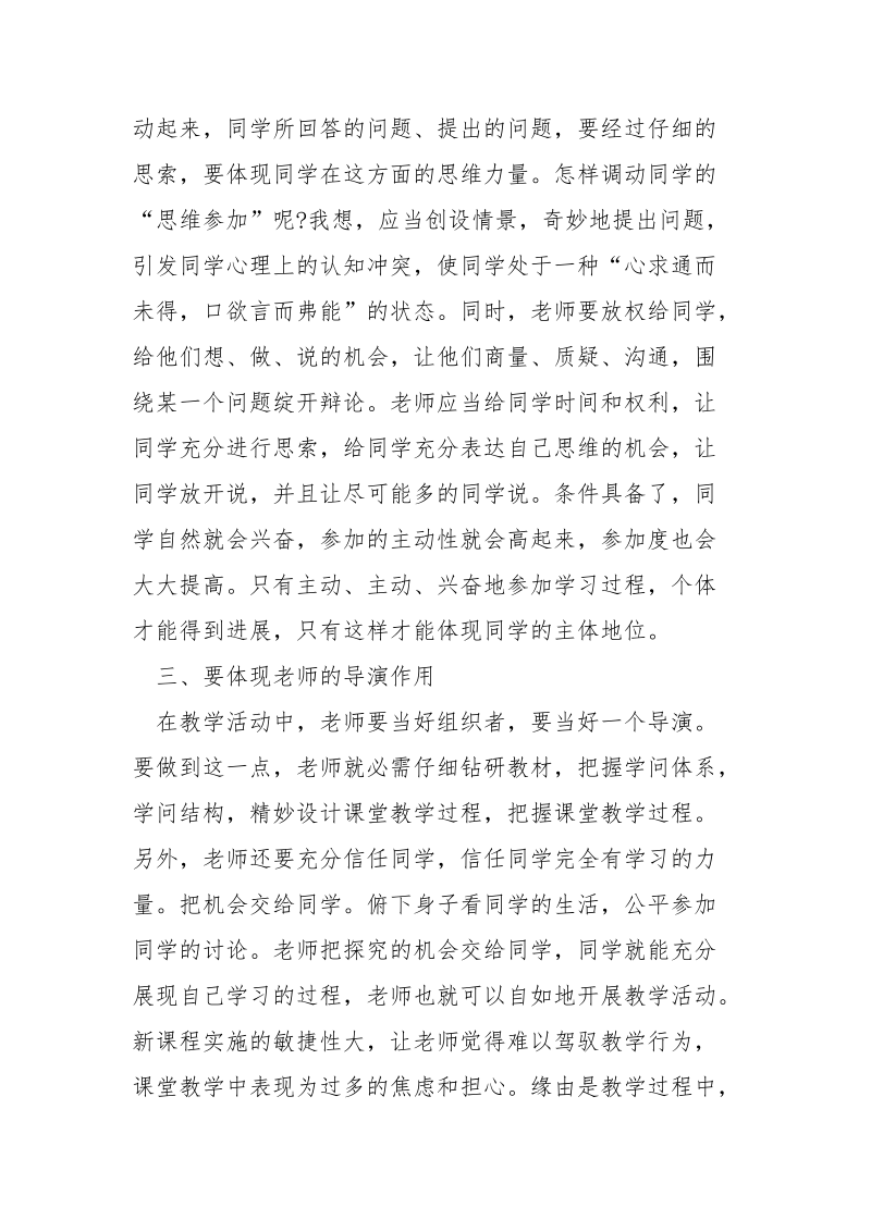 最新骨干老师培训总结_.docx_第3页