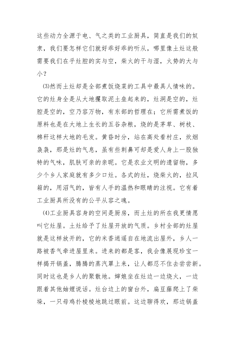 灶头画阅读答案 [《灶边闲谈》阅读附答案] .docx_第2页