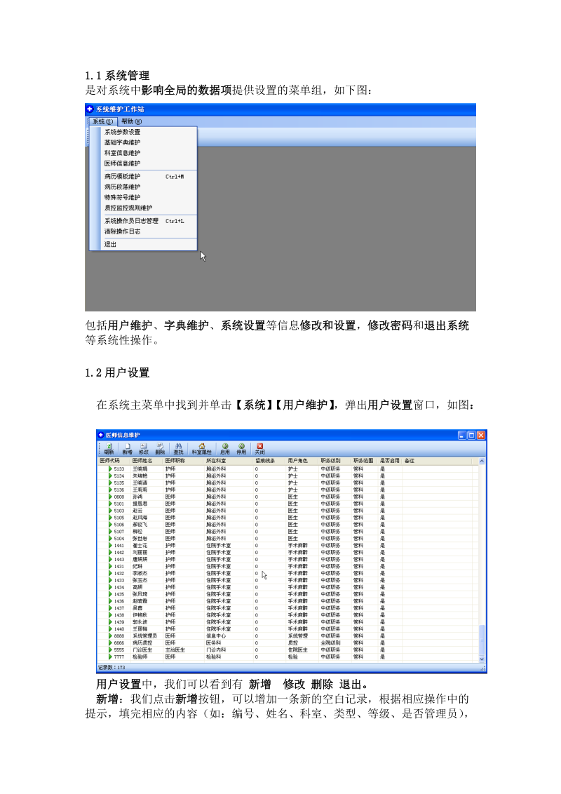 电子病历信息系统操作手册.doc_第2页