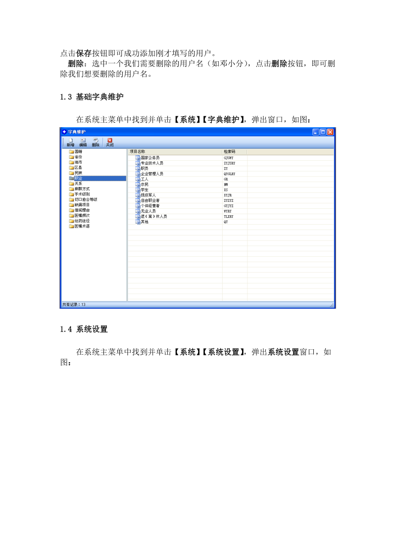 电子病历信息系统操作手册.doc_第3页