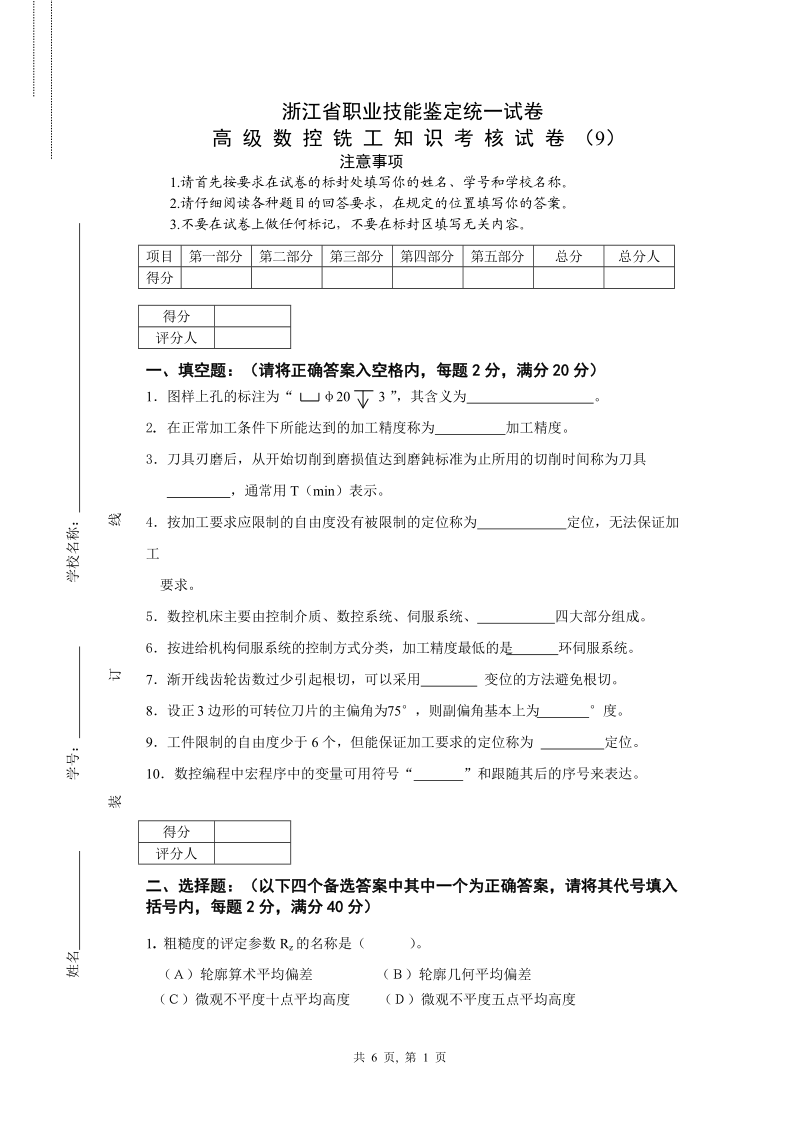 高级铣工试卷 (9).doc_第1页