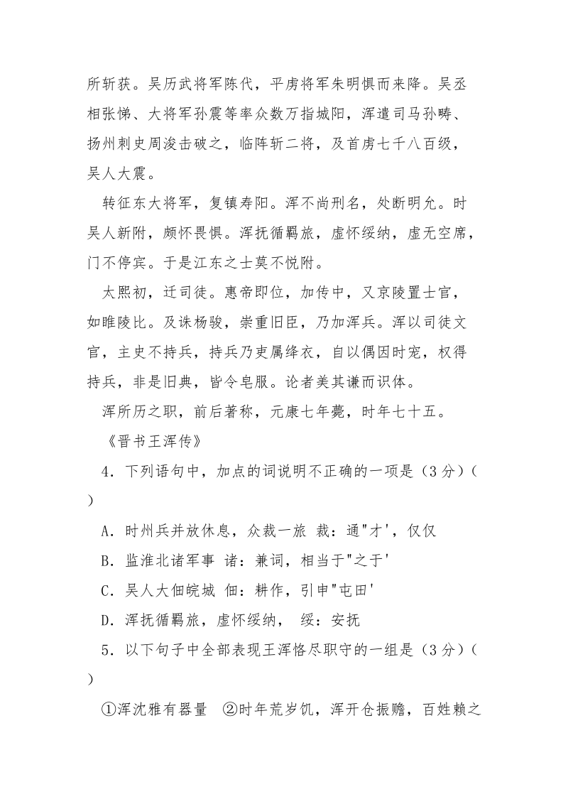 王浑 [《王浑字玄冲》阅读答案及翻译] .docx_第2页