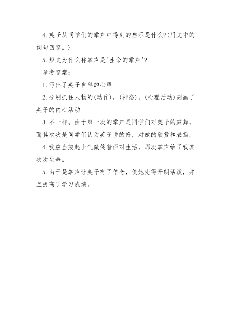 生命的掌声阅读答案-生命的掌声原文.docx_第3页