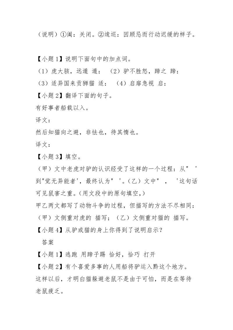 有好事者船载以入 [（甲）黔无驴有好事者船载以入至则无可] .docx_第2页